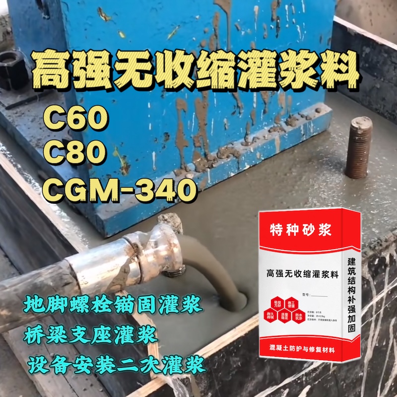 施秉灌浆料施工需要振捣吗？